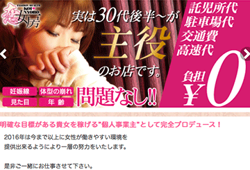 栄・錦・丸の内のファッションヘルス恋女房のホームページ画像