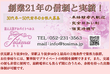 栄・錦・丸の内のファッションヘルスとしま 栄店のホームページ画像