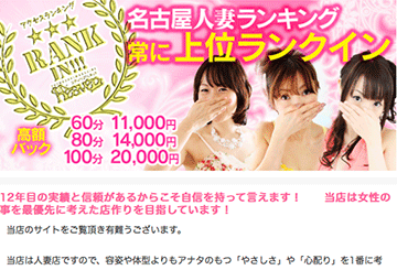 栄・錦・丸の内のファッションヘルスひとづまVIP 錦店のホームページ画像