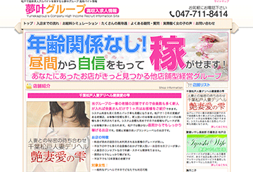松戸のデリヘル艶妻愛の雫のホームページ画像
