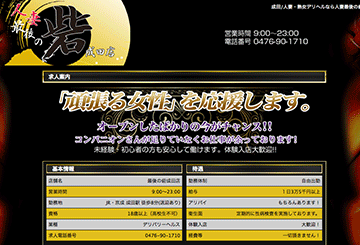 松戸のデリヘル最後の砦　成田店のホームページ画像