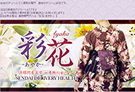 仙台のデリヘル熟女専門彩花のホームページ画像