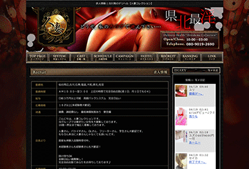 仙台のデリヘル人妻コレクションのホームページ画像