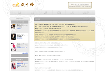 仙台のデリヘル五十路のホームページ画像