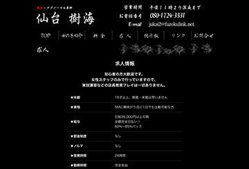 仙台のデリヘル仙台樹海のホームページ画像