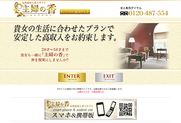 仙台のデリヘル主婦の香のホームページ画像