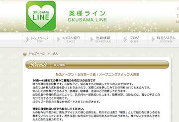 仙台のデリヘル奥様ラインのホームページ画像