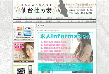 仙台のデリヘル仙台杜の妻のホームページ画像