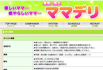 宮崎のデリヘルママデリのホームページ画像