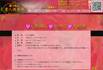 長野のデリヘルまつもと愛人俱楽部のホームページ画像