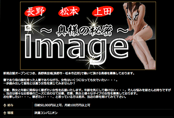 長野のデリヘルimageのホームページ画像