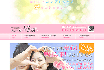 長野のデリヘルNEYAのホームページ画像