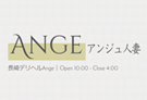 長崎のデリヘルAngeのホームページ画像