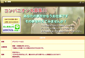 長崎のデリヘル愛色のホームページ画像
