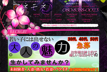 長崎のデリヘルアネモネのホームページ画像