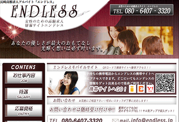 長崎のデリヘルエンドレスのホームページ画像
