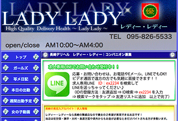 長崎のデリヘルLADY LADYのホームページ画像
