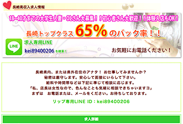 長崎のデリヘルLIPのホームページ画像