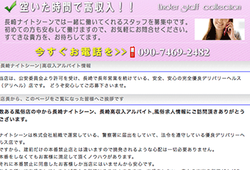 長崎のデリヘルナイトシーンのホームページ画像