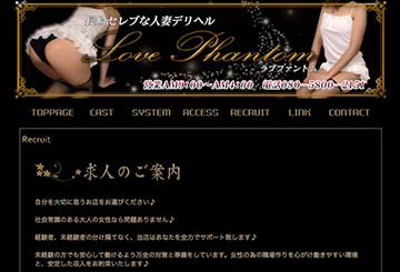 長崎のデリヘルラブファントムのホームページ画像