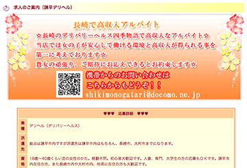 長崎のデリヘル四季物語のホームページ画像