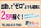 名古屋のデリヘル即アポ奥さん〜名古屋店〜のホームページ画像