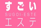 名古屋の性感エステ・マッサージすごいエステ 名古屋店のホームページ画像