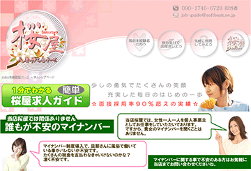 名古屋のデリヘル桜屋のホームページ画像