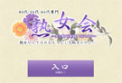 町田・八王子のデリヘル熟女会のホームページ画像