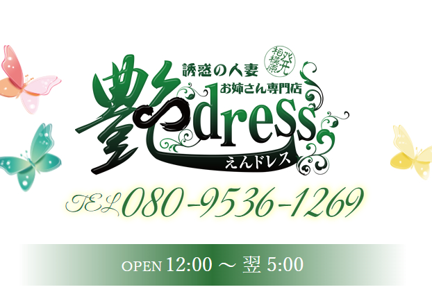 町田・八王子のデリヘル艶ドレス 相模原店のホームページ画像