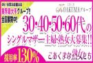 奈良のデリヘルこあくまな熟女たち奈良店(KOAKUMAグループ)のホームページ画像