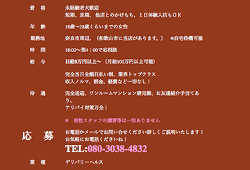 奈良のデリヘルセクシーママ　奈良店のホームページ画像