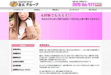 日本橋のホテヘル妻天　日本橋店のホームページ画像