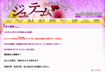 鶯谷・上野・日暮里のデリヘルジュテームのホームページ画像