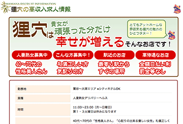 鶯谷・上野・日暮里のデリヘル狸穴のホームページ画像