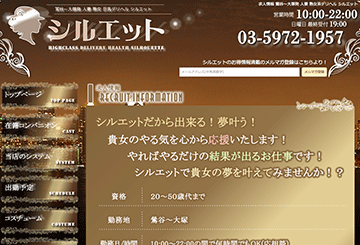 鶯谷・上野・日暮里のデリヘルシルエットのホームページ画像
