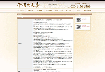 西中島・新大阪のデリヘル午後の人妻のホームページ画像