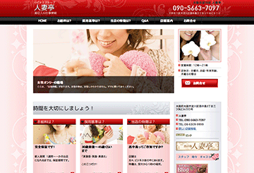 西中島・新大阪のホテヘル西中島 人妻亭のホームページ画像