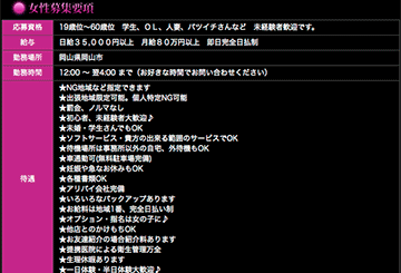 岡山・倉敷のデリヘル奥様日記のホームページ画像