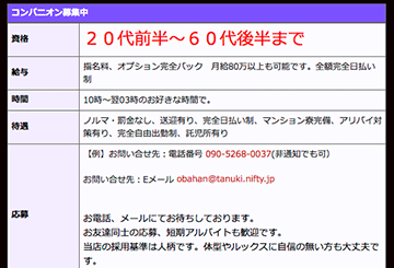 岡山・倉敷のデリヘル普通のおばはんのホームページ画像