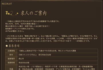岡山・倉敷のデリヘルR-2のホームページ画像