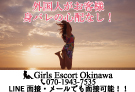 沖縄のデリヘルGirls Escort Okinawaのホームページ画像