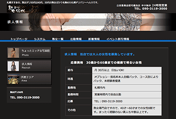 札幌のデリヘル熟女デリ50代のホームページ画像