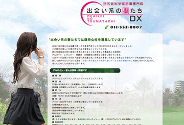 札幌のデリヘル出会い系の妻たちのホームページ画像