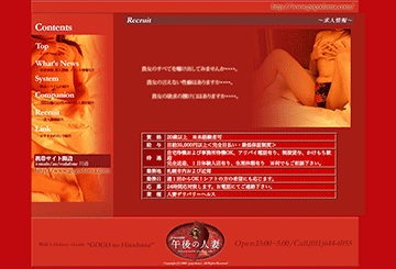 札幌のデリヘル午後の人妻のホームページ画像