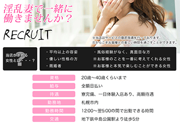 札幌のデリヘル淫乱妻のホームページ画像