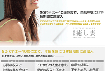 札幌のデリヘル札幌癒し妻のホームページ画像