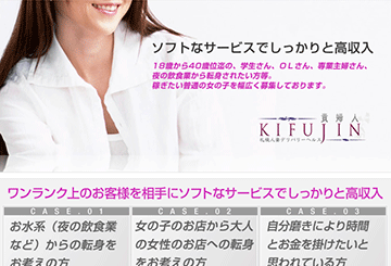 札幌のデリヘル札幌貴婦人のホームページ画像