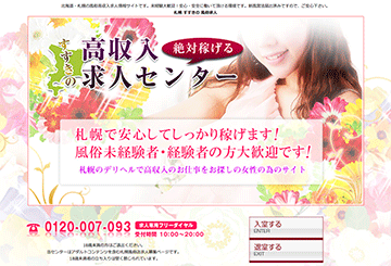 札幌のデリヘル札幌淫ら妻のホームページ画像