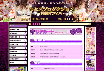 札幌のデリヘルミセスプロダクション-札幌オフィス-のホームページ画像